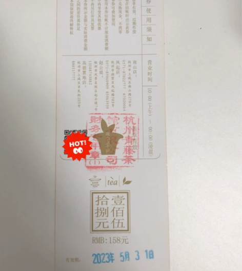 青藤茶馆茶券原价158，现售110，明年5...