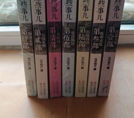 正版明朝那些事全套，书店购买，两本拆封，其...