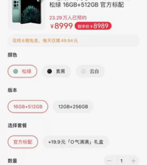 OPPO findN2 16+512，松绿...