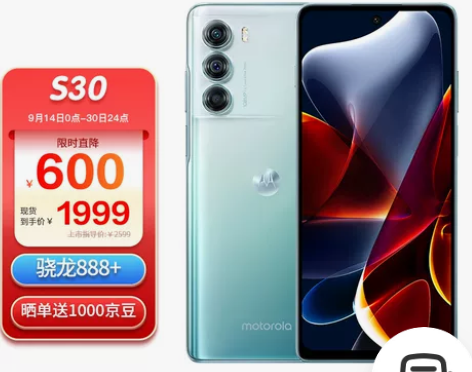 摩托罗拉moto edge S30 骁龙8...