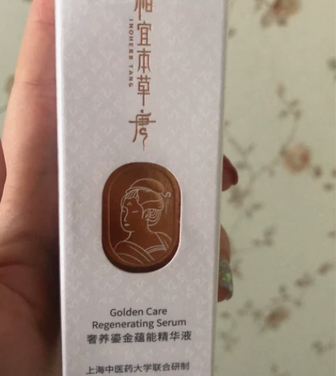 相宜本草唐鎏金精华30ml丝芙兰全新正品日...