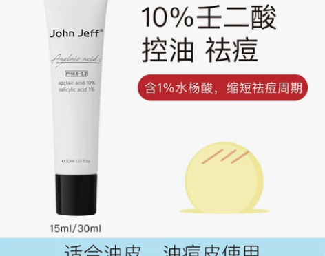 John Jeff杜鹃花壬二酸水杨去祛痘