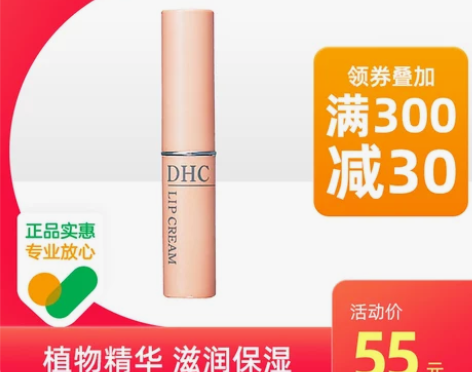 DHC橄榄护唇膏滋润补水保湿防干裂男女润唇...
