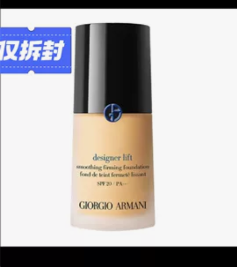 阿玛尼大师粉底，全新，3号色，外面的盒子都...