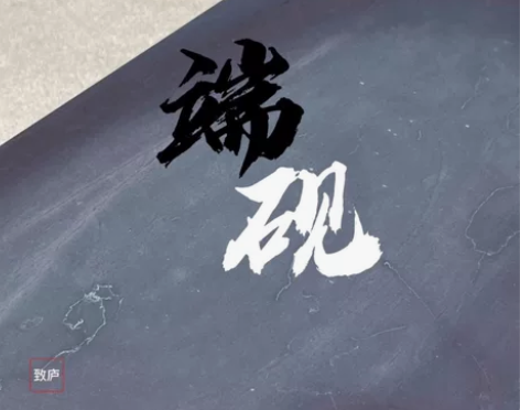 端砚麻子坑天青鱼脑冻七寸半平板砚 尺寸:1...