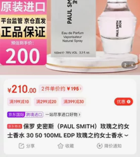 paul smith玫瑰之约香水 京东购入...