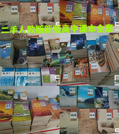 高中课本教材全套 高中课本全套人教版新教...