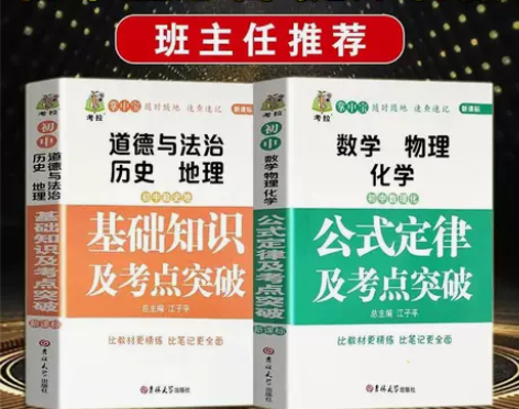 【提分专用】初中数理化地理生物复习资料及重...