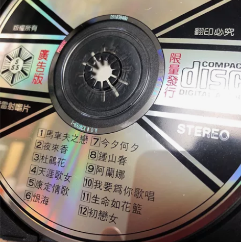 松青音乐 老歌新唱4 美国混音 广告版 首...