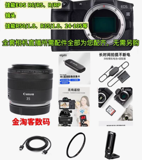 佳能4K相机直播 R6、RP、R 4K相机...