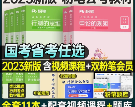2023年粉笔公考国考省考国家公务员考试