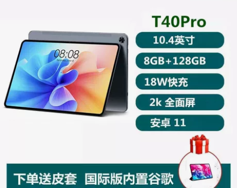 台电T40pro平板，插卡，wifi都可，...