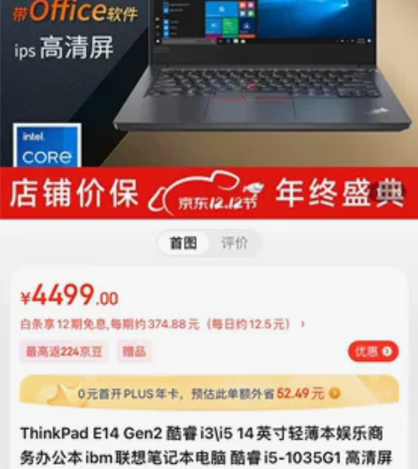 ThinkPad E14 Gen2 酷睿i...