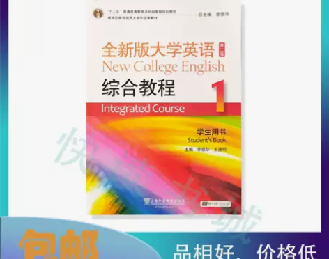 二手正版 全新版大学英语综合教程1 第二2...