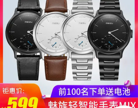 Meizu/魅族 智能手表 感兴趣的话点“...