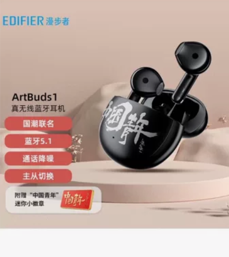 ??漫步者（EDIFIER）ArtBuds...