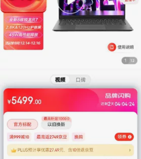 京东购入有发票联想小新pro14锐龙202...