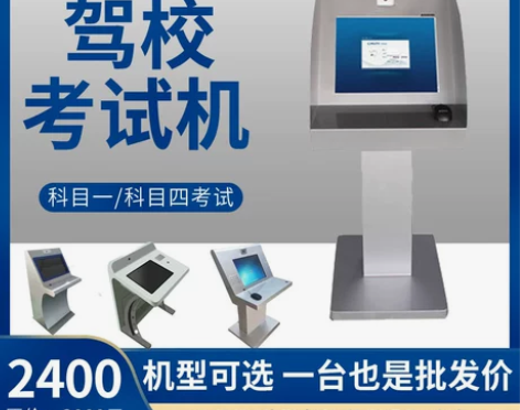 电脑=无纸化驾校考试机考试桌一体机