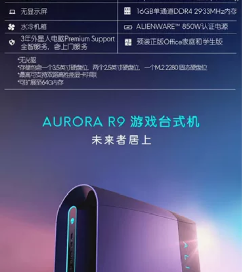 外星人Alienware Aurora R...
