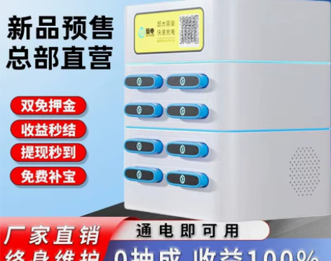倍电共享充电宝商用设备租借扫码付费免押金酒...