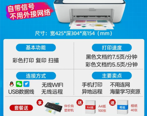 HP惠普2721彩色A4打印机家用小型学生...