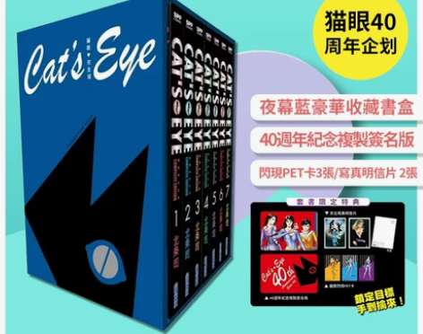 台版 猫眼完全版 1-7盒装套书 猫眼三姐...
