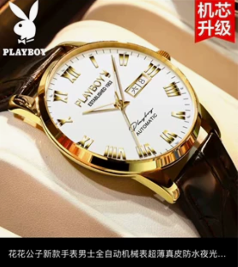 花花公子手表，全新，包装都没拆，500出，...