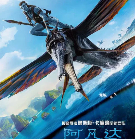 阿凡达2:水之道  电影票代买，特惠电影票...