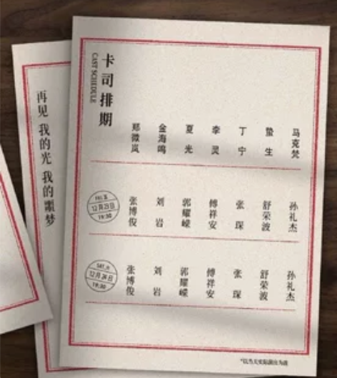 【出】音乐剧 粉丝来信  苏州12.23晚...