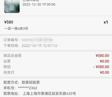 音乐剧阴天 12.30 一楼4排3 580...
