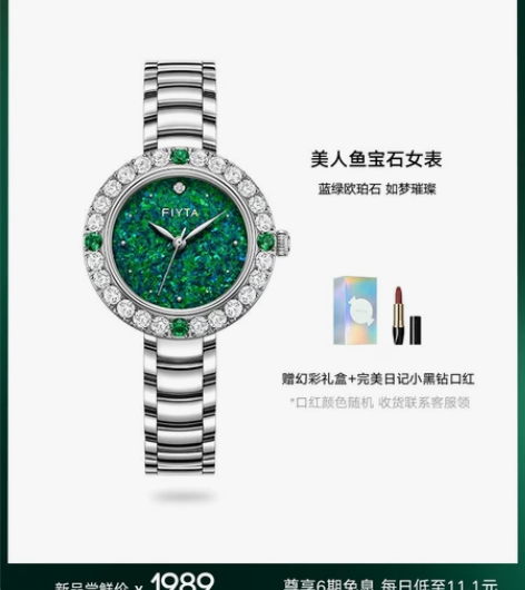 全新首发飞亚达倾城系列美人鱼手表女宝石女表...