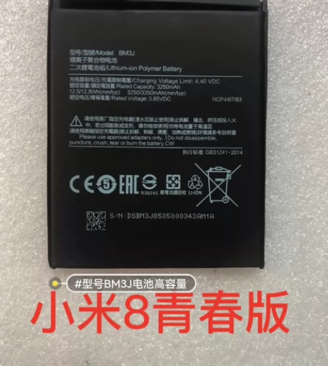 适用 :小米8青春版 电池型号：BM3J适...