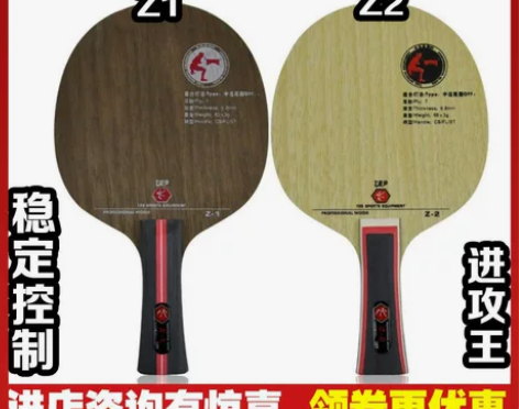 ?友谊729 Z1 Z2乒乓球底板PLUS...