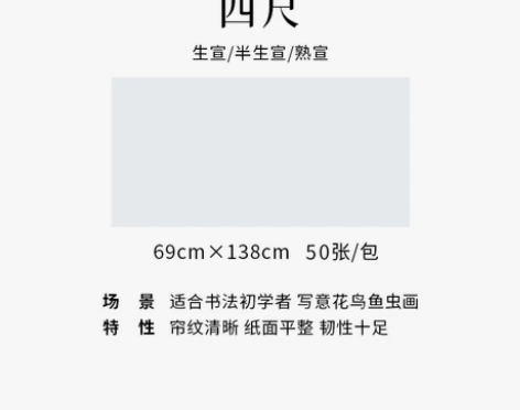 【潮流周价】加厚半生半熟泾县宣纸书法专用纸...