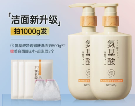 2瓶|氨基酸洗面奶祛痘除螨虫控油美白清洁收...