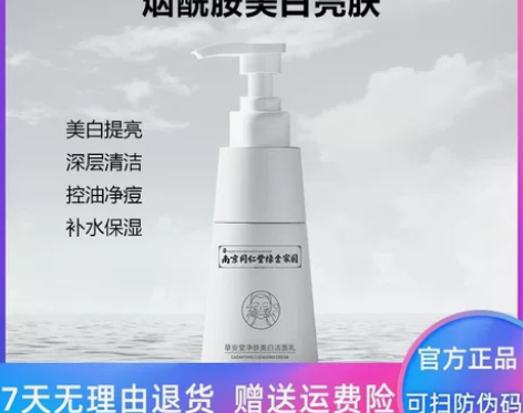 南京同仁堂美白洗面奶美白增白控油除螨男学生...