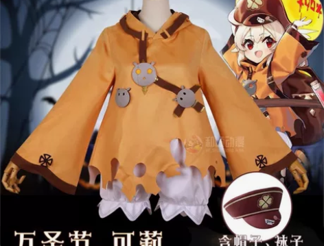 [姐妹尾款] 可莉万圣节cos图上的衣服+...