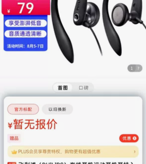 飞利浦 运动耳机 耳挂 SHS3305 某...