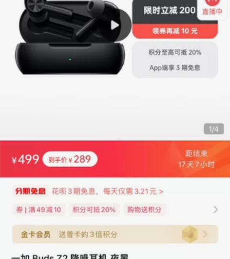 一加Buds Z2 降噪耳机 ，官方商城直...