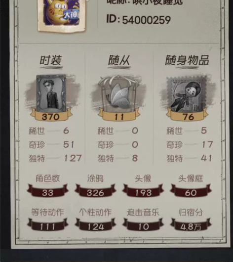 #游戏帐号# 已预订，勿拍第五人格退游账号...