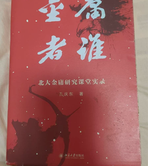 北大金庸研究课堂实录,感兴趣可以私聊~ 感...