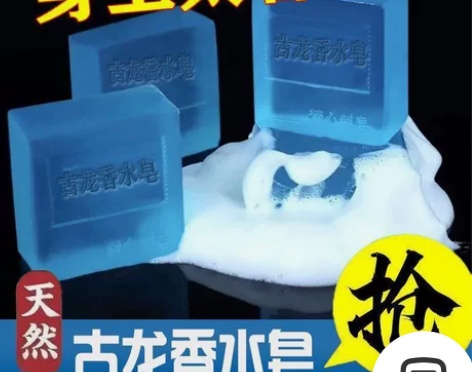 男士古龙香水皂除螨控油祛痘洗脸皂去黑头补水...
