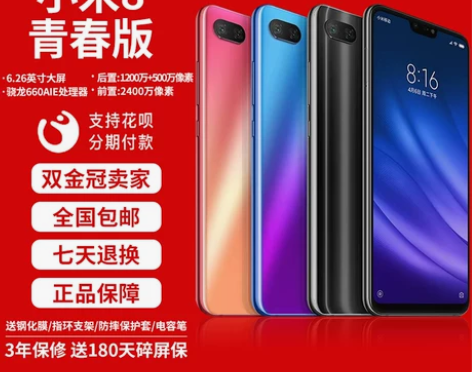 MIUI/小米 小米8 青春版全面屏高通骁...