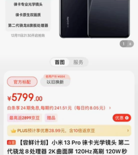 小米13pro 12+256黑 尝鲜计划 ...