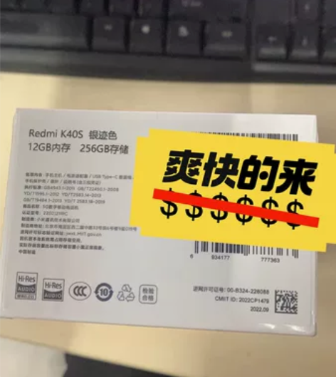 《在售》Redmi红米K40S 配置12+...