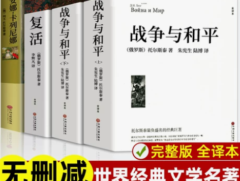 全套4册战争与和平原著安娜卡列尼娜正版书复...
