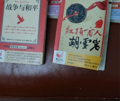 几乎全新小书世界名著8册,飘,战争与和平,...
