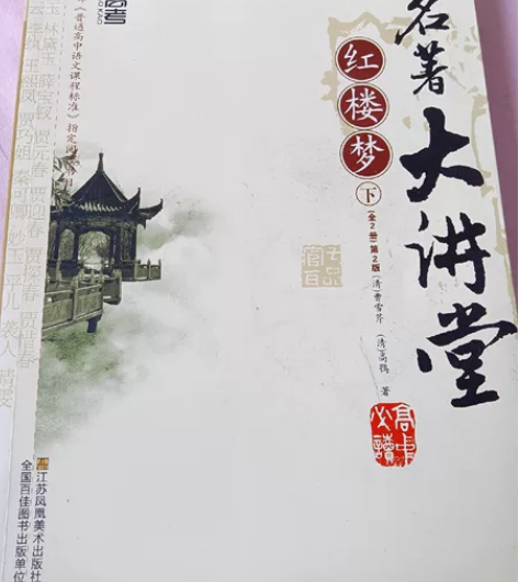 红楼梦大讲堂上下两册95新 没有答案 便宜...