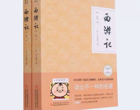西游记上下全两册(互联网+创新版)墨虫 中...