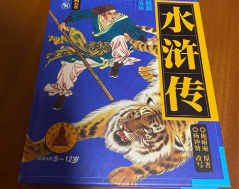 少儿读物 水浒传 低价出 感兴趣的话点“我...